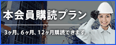 ご購読料金